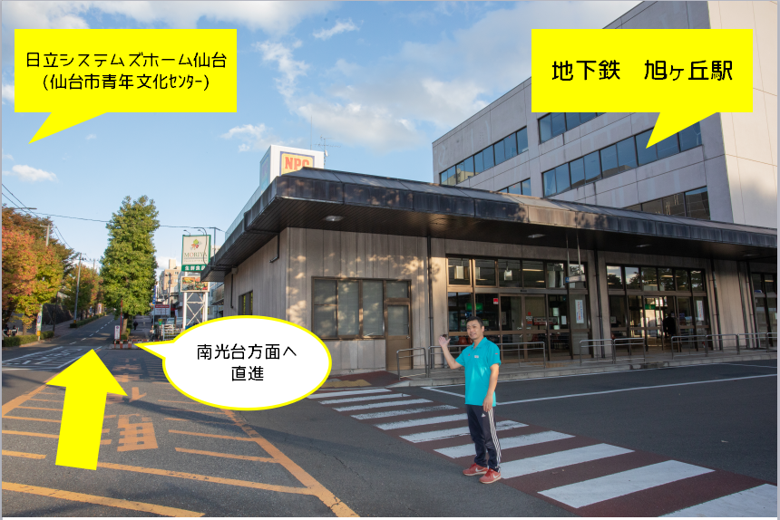 斎藤接骨院までの道順 1／旭ヶ丘駅周辺