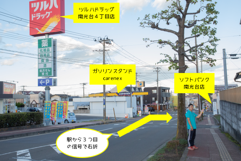 斎藤接骨院までの道順 2
