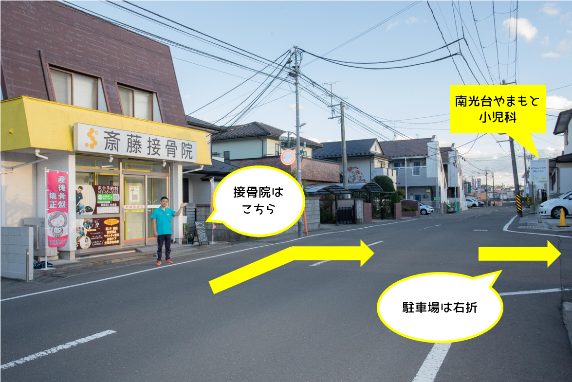 斎藤接骨院までの道順 3