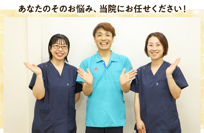 斎藤接骨院 院長 斎藤裕とスタッフ